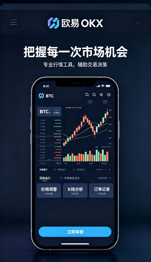 欧交易所APP官方网站功能展示
